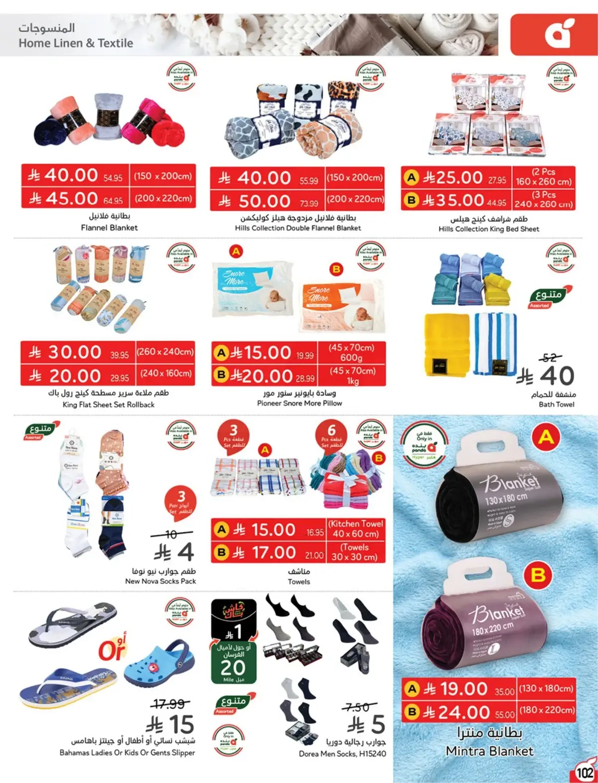Summer Deals - Page 103