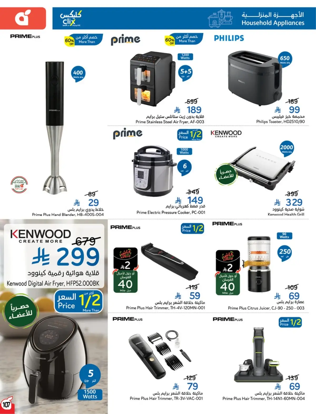 Summer Deals - Page 108