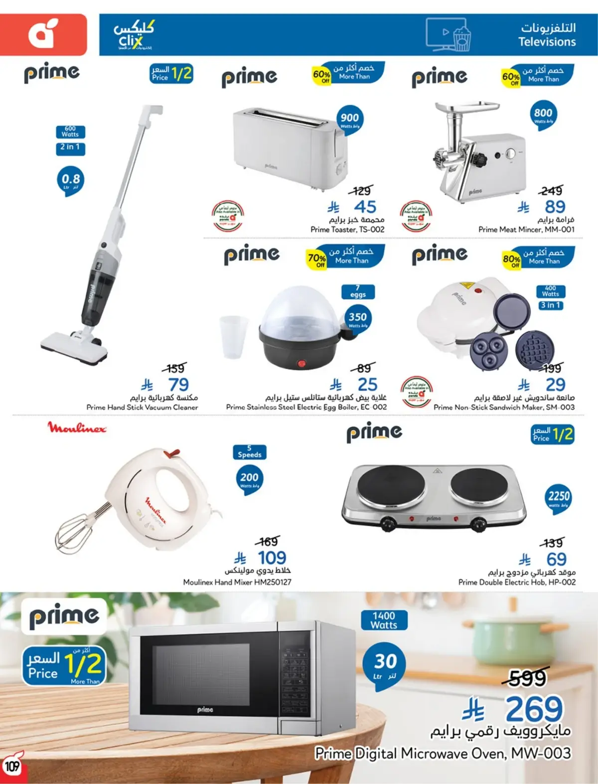 Summer Deals - Page 110