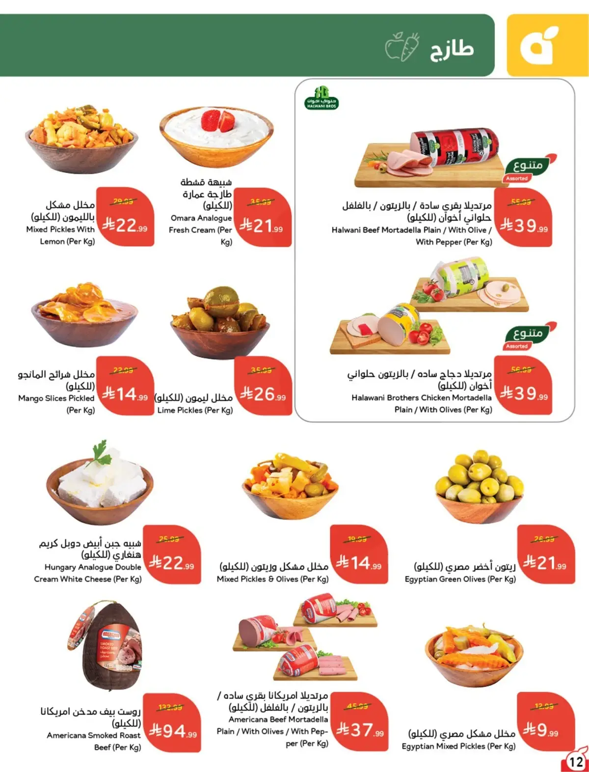 Summer Deals - Page 13