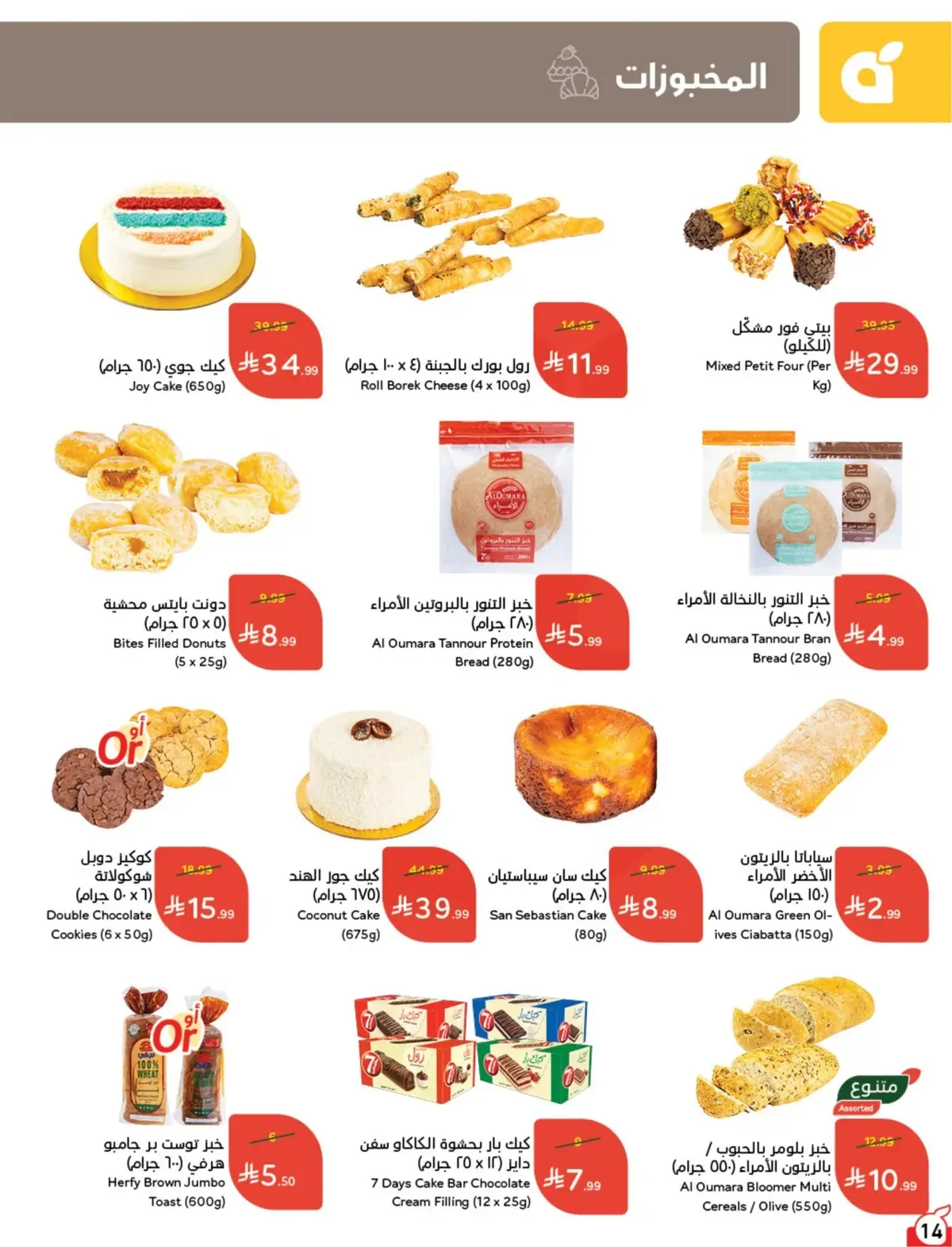 Summer Deals - Page 15