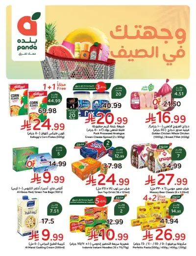 عروض الصيف