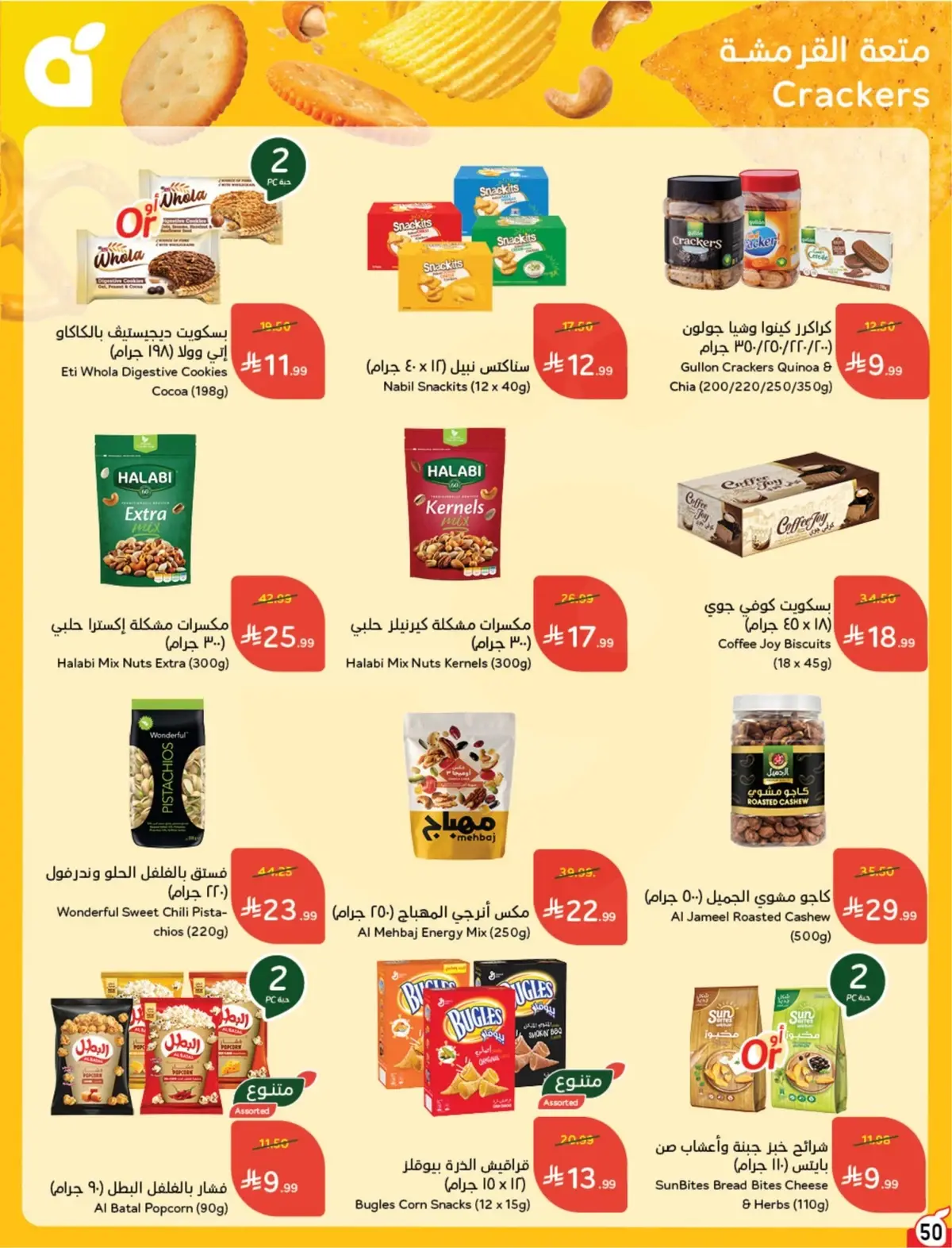 Summer Deals - Page 51