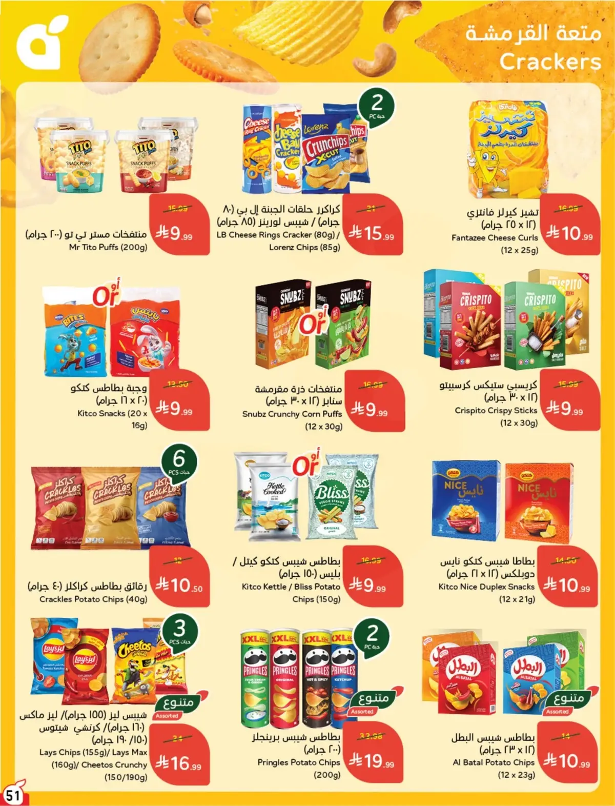 Summer Deals - Page 52