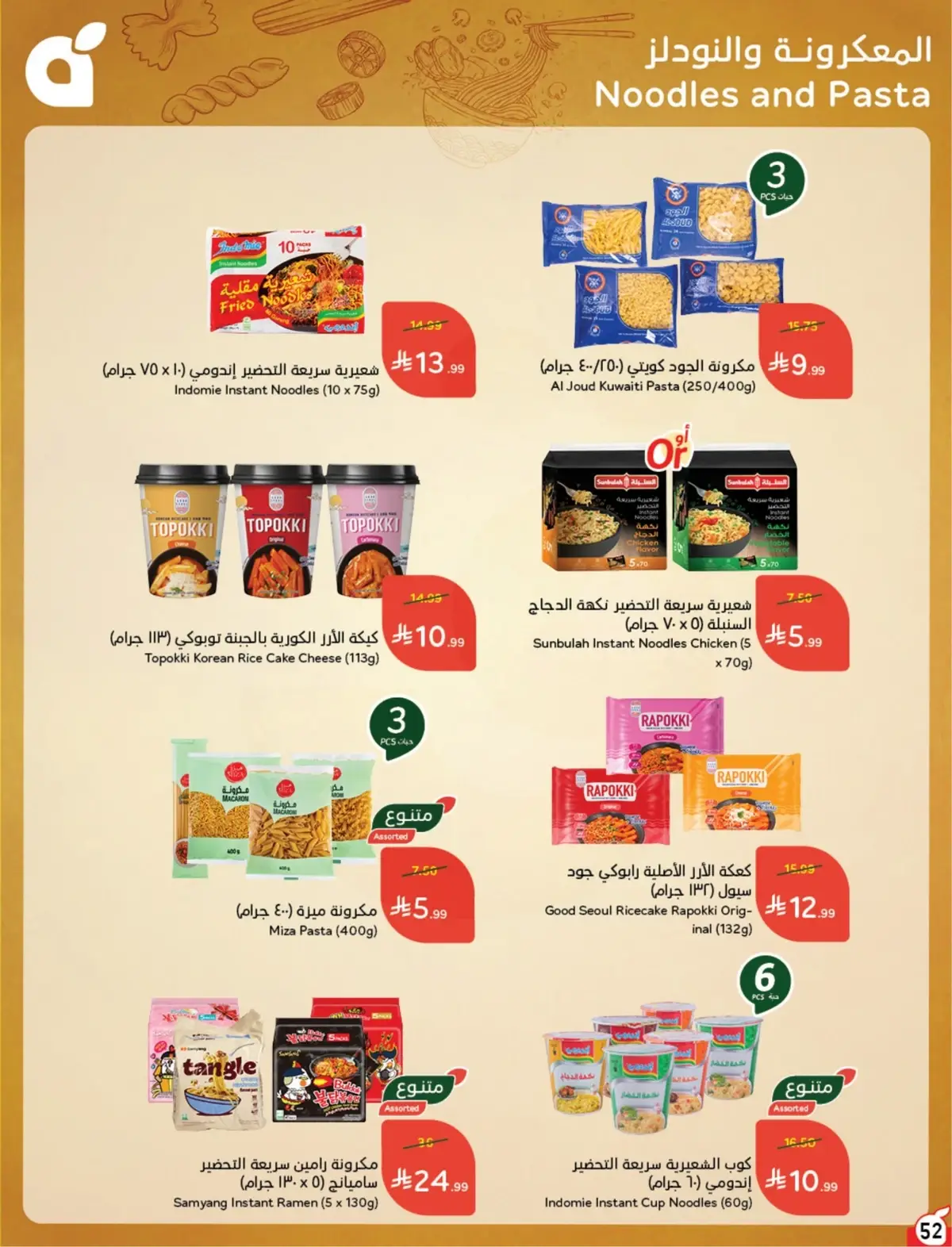 Summer Deals - Page 53