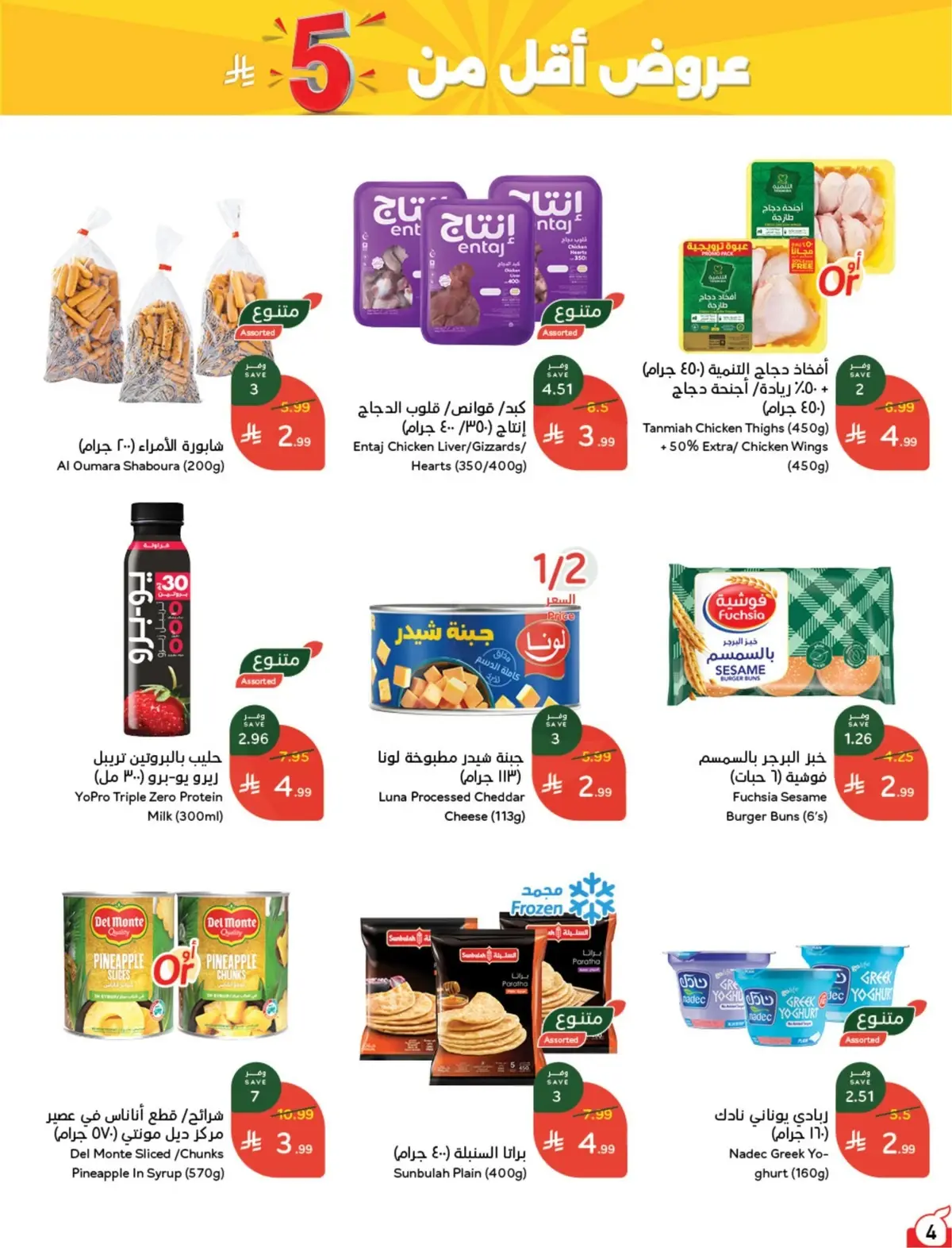Summer Deals - Page 5