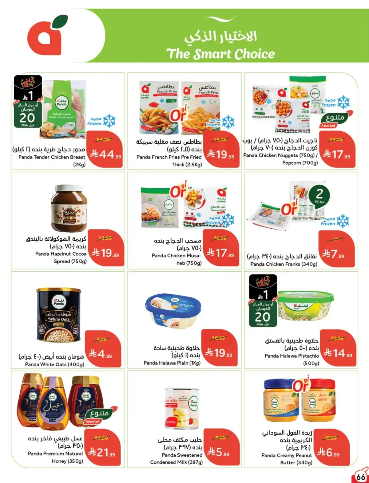 Summer Deals - Page 67