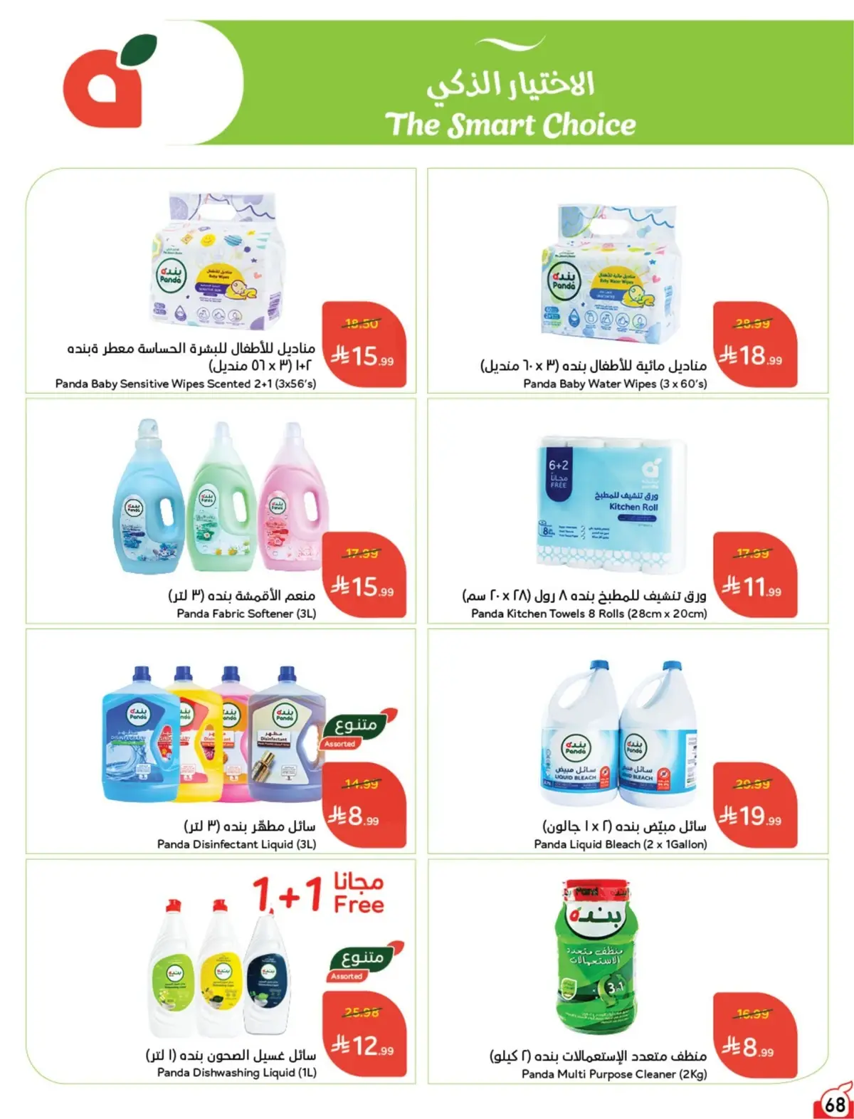Summer Deals - Page 69