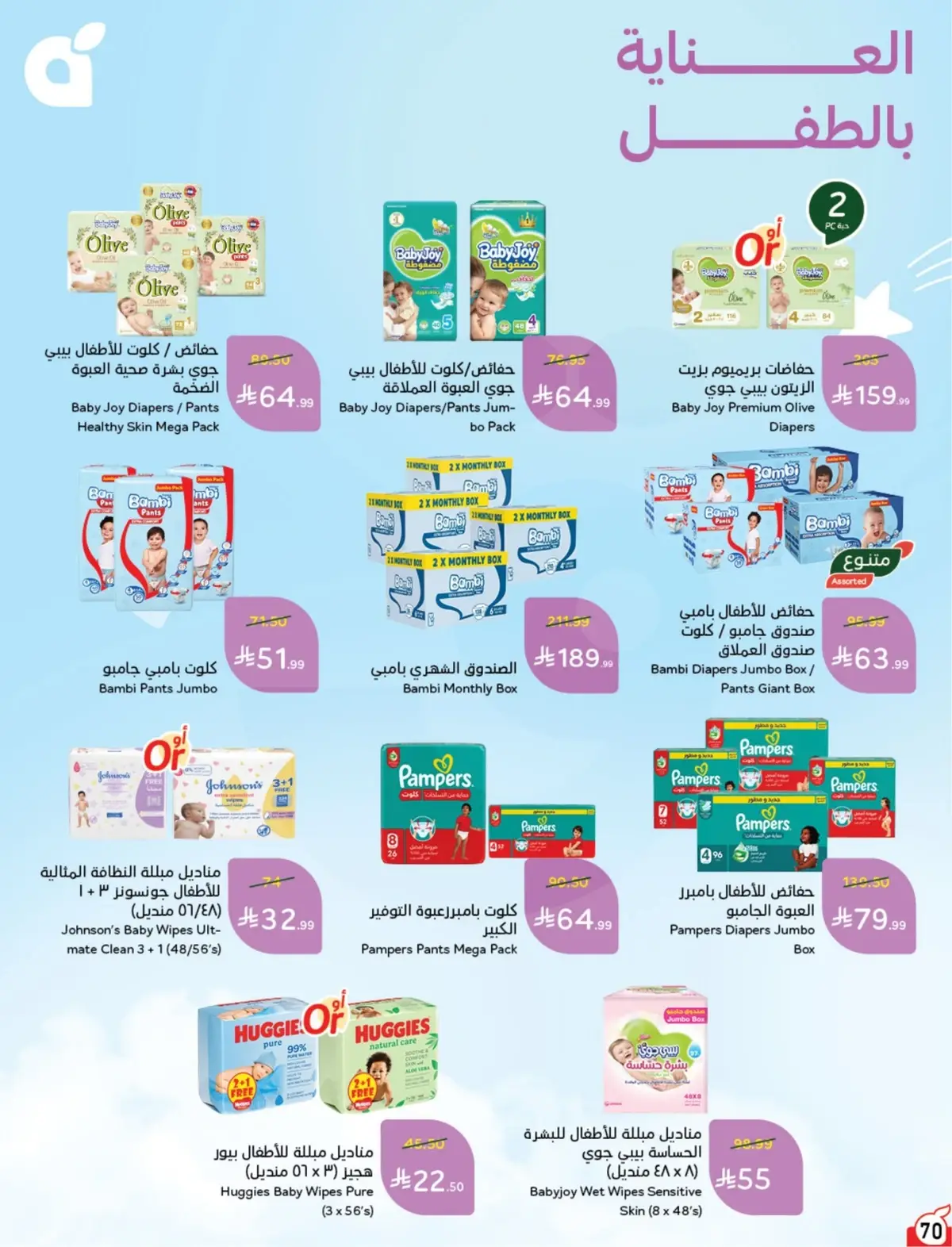 Summer Deals - Page 71
