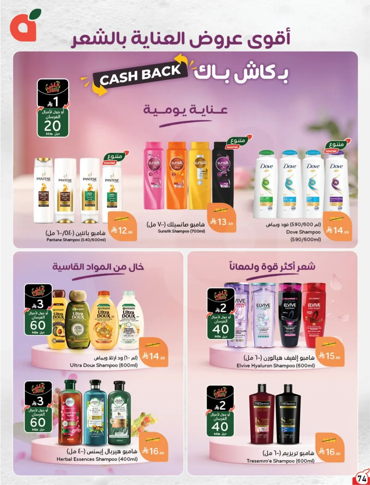 Summer Deals - Page 75