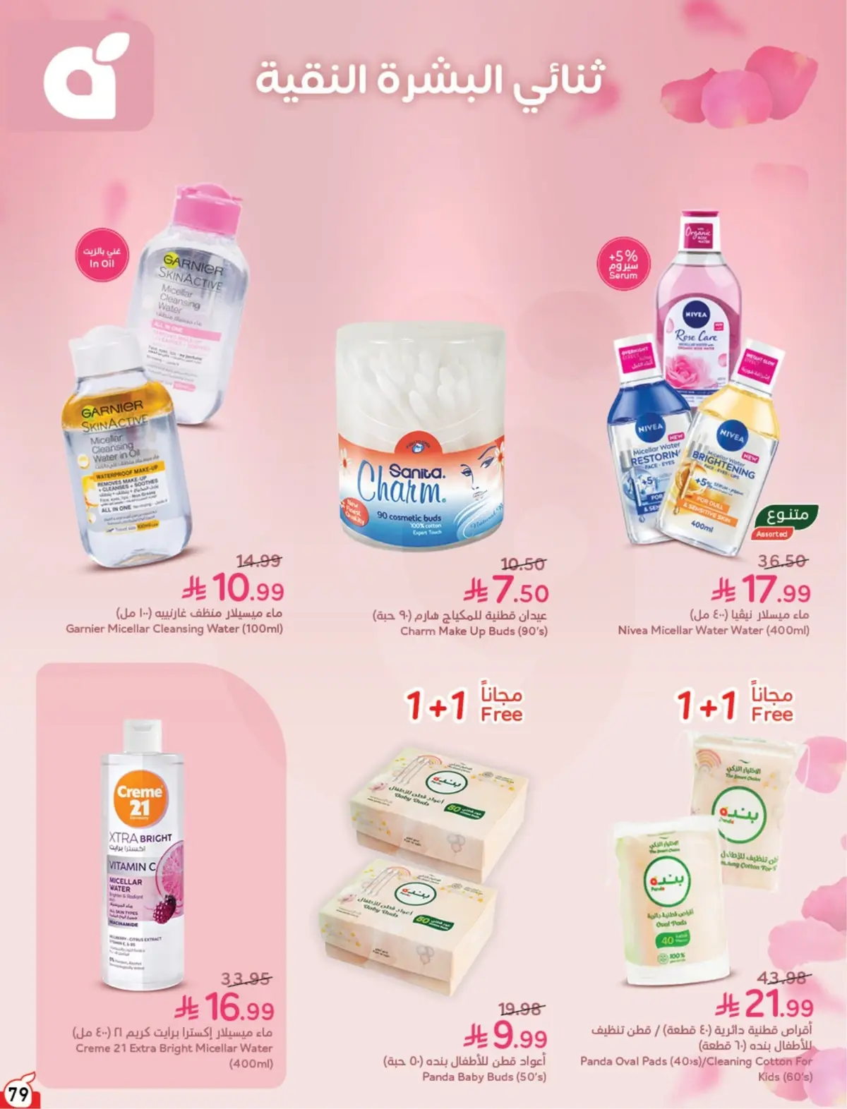 Summer Deals - Page 80