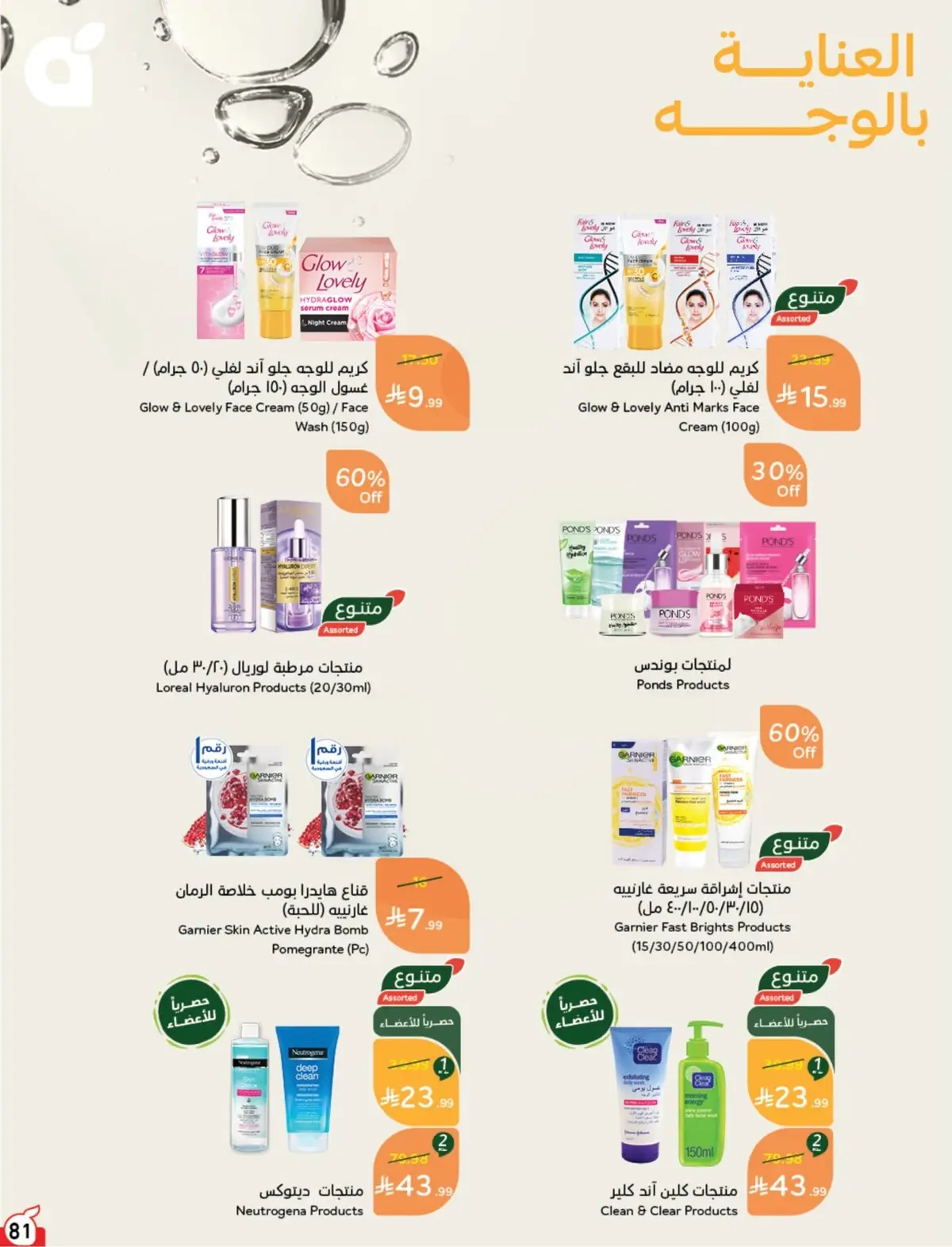 Summer Deals - Page 82