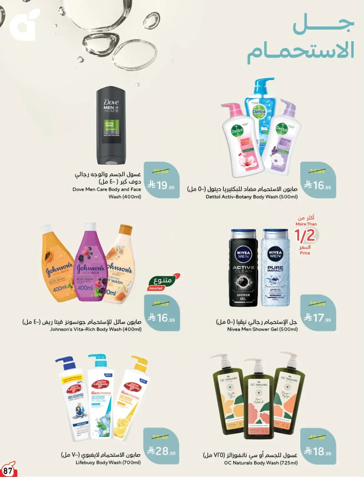 Summer Deals - Page 88