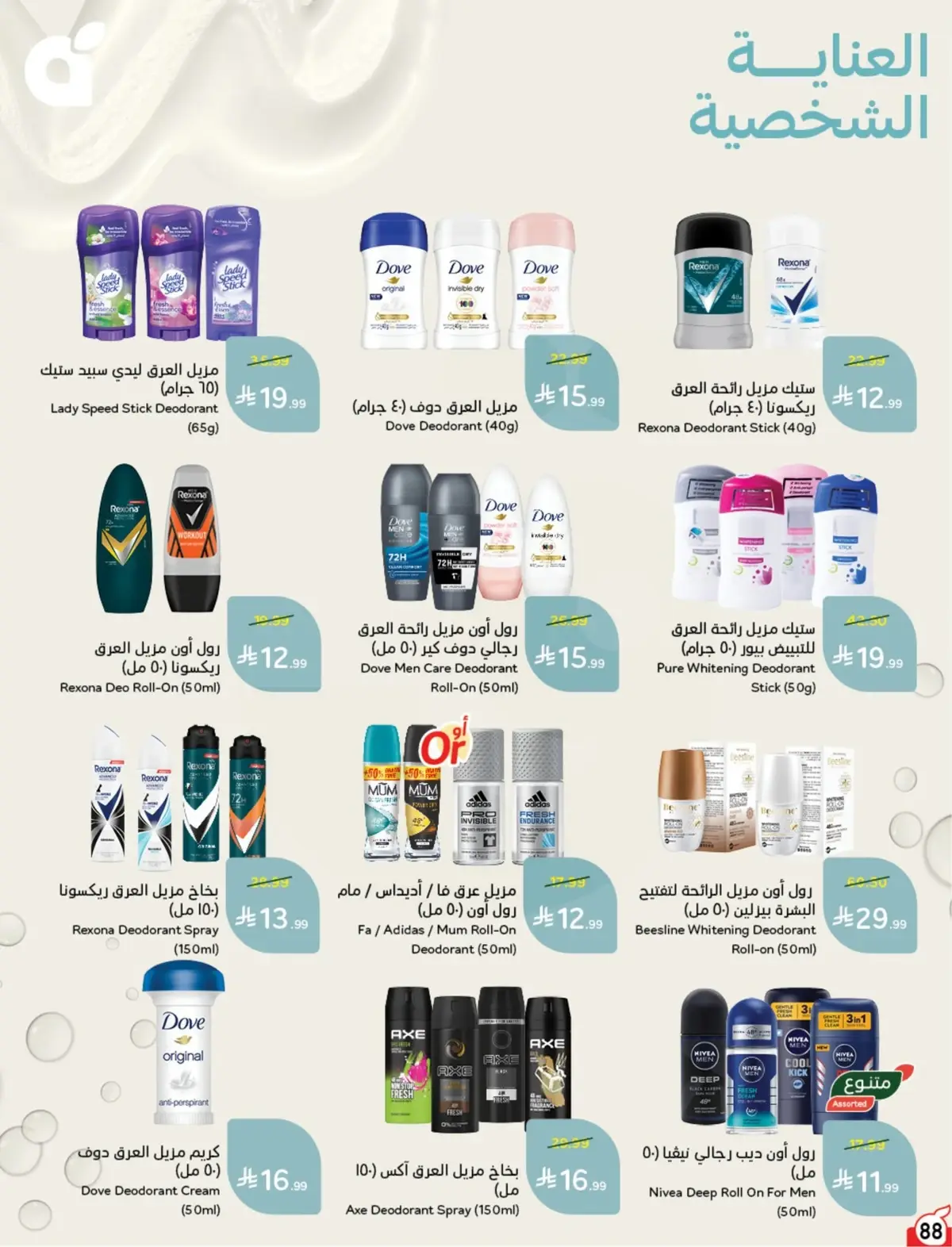 Summer Deals - Page 89