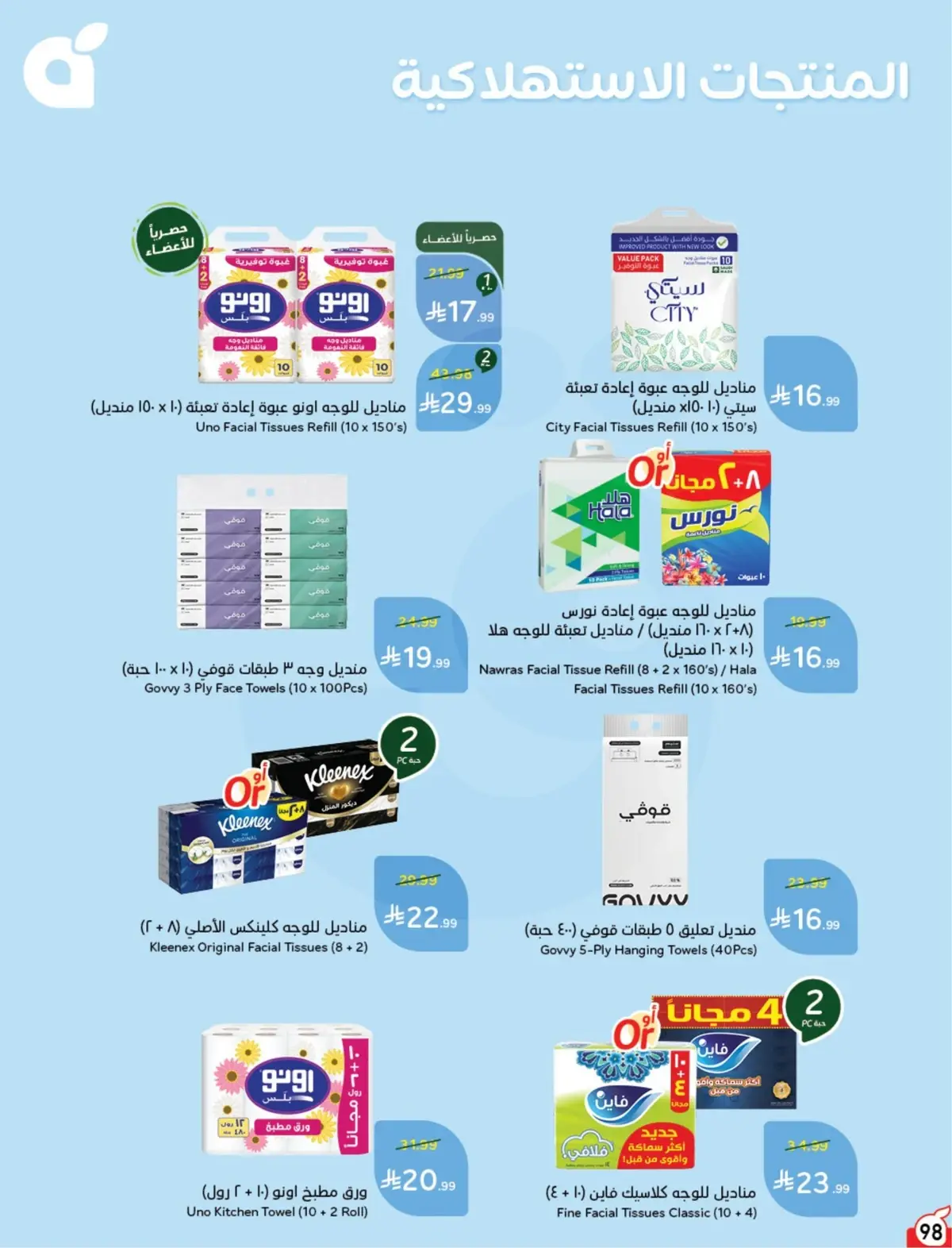 Summer Deals - Page 99