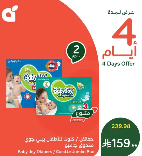Baby Joy Diapers / Jumbo Box