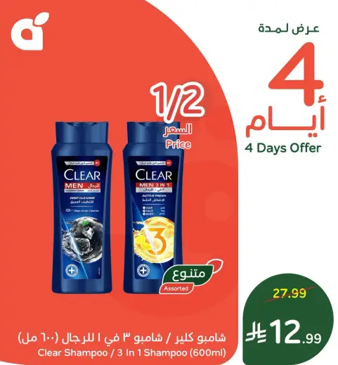 Clear Shampoo / 3 In 1 Shampoo (600ml)