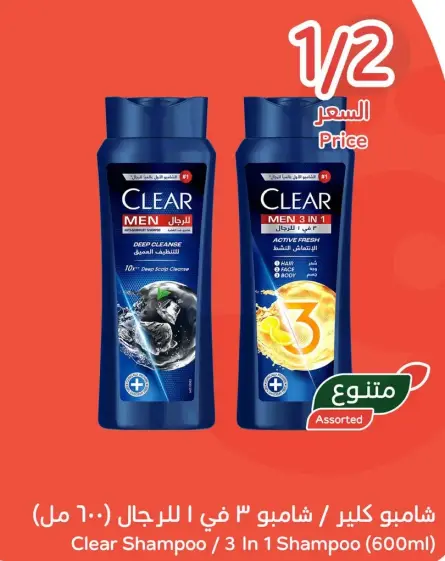 Clear Shampoo / 3 In 1 Shampoo (600ml)