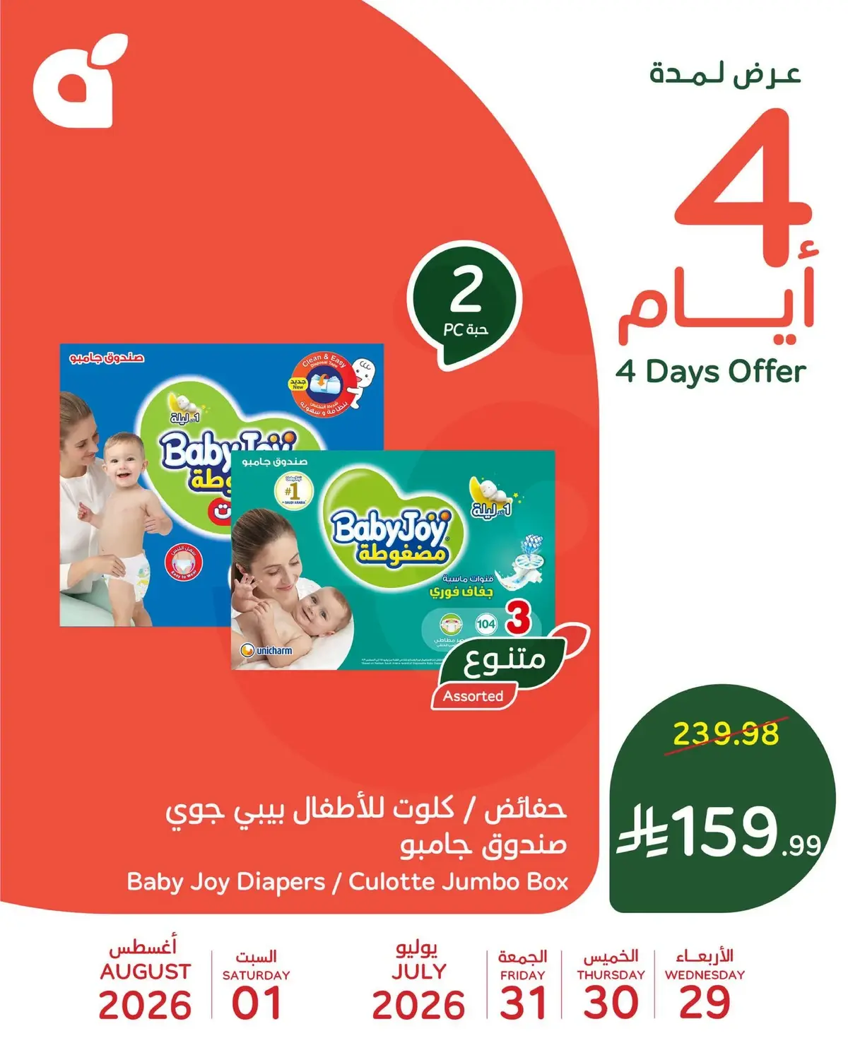 4 Days Offers - Page 2