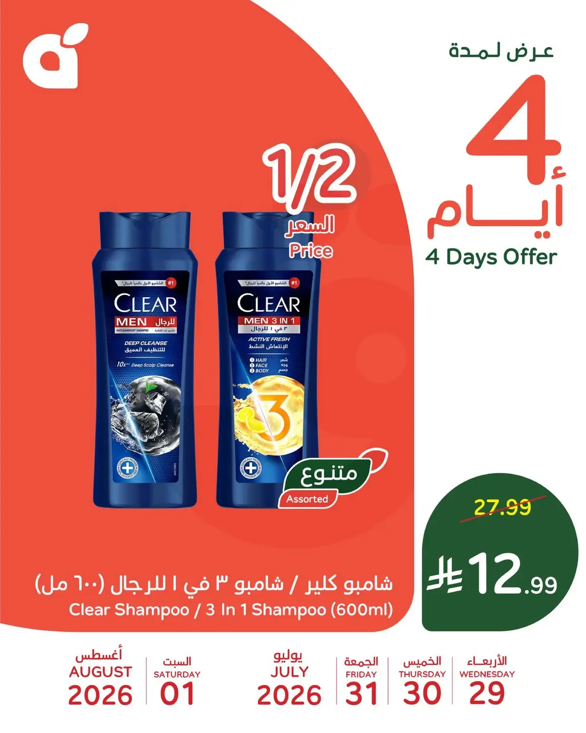 4 Days Offers - Page 4