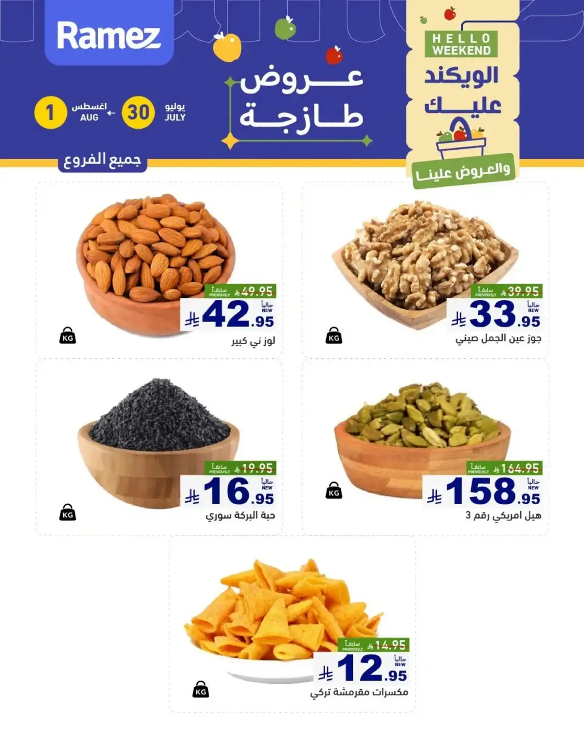 NUTS DEALS