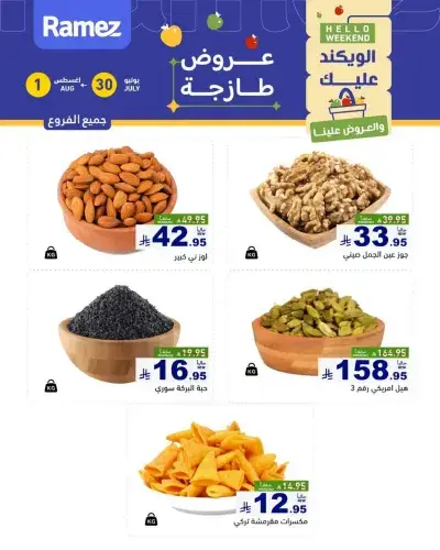 NUTS DEALS