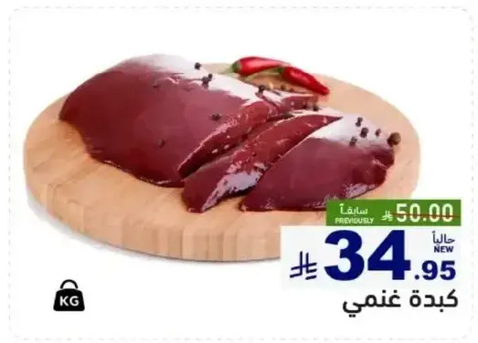 Lamb liver