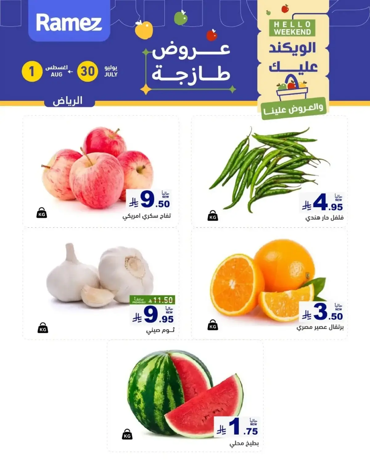 عروض الطازج