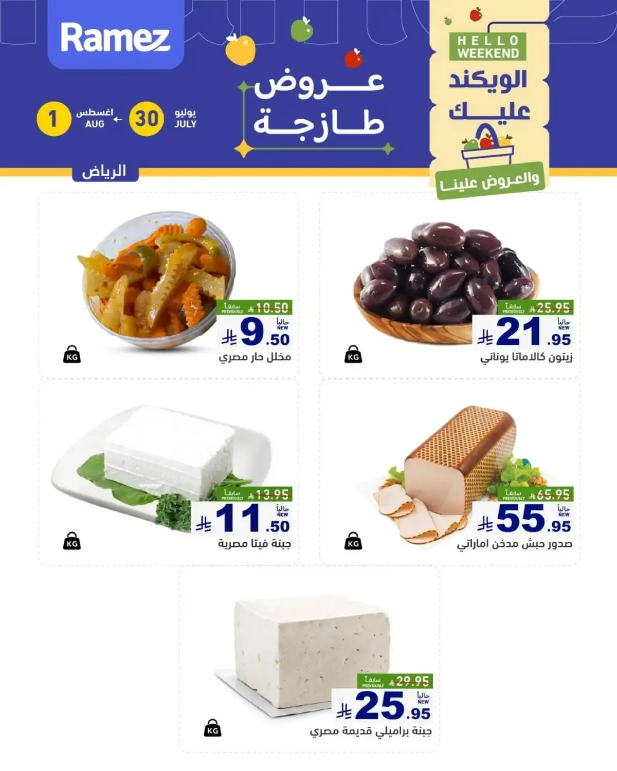 عروض الطازج - صفحة 3