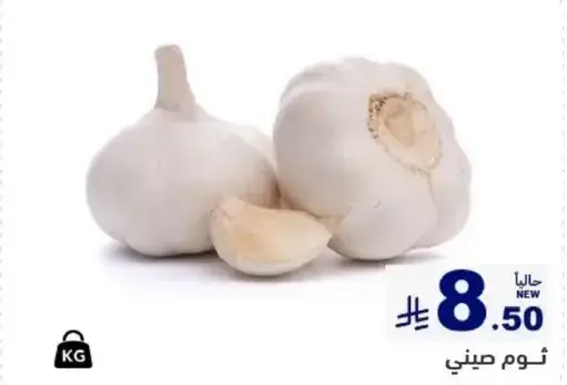 ثوم صيني.