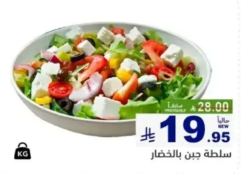 سلطه جبن بالخضار