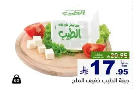 Low salt cheese