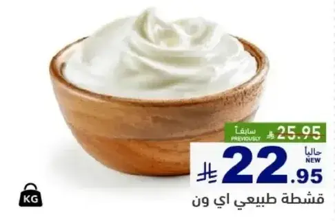 Natural yogurt