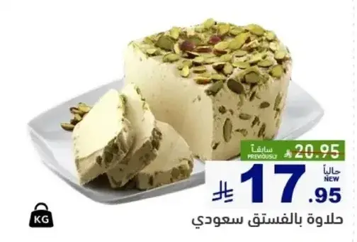 Saudi pistachio halva