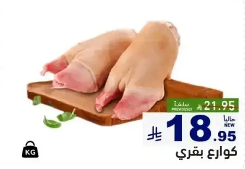 كوارع بقري