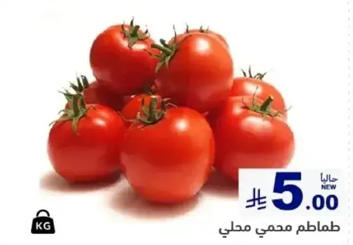 طماطم محلي.