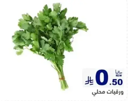 ورق نباتي محلي.