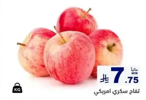 تفاح سكري امريكي
