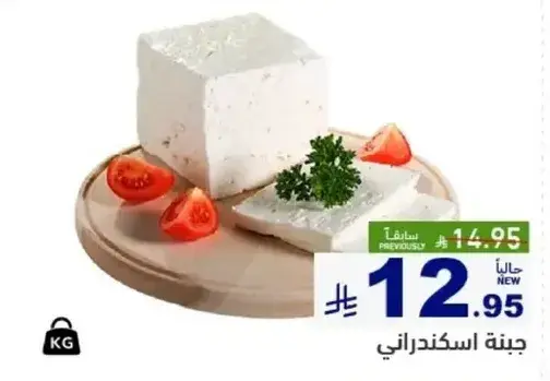 جبنه اسكندراني
