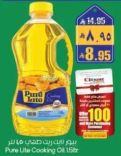 Pure Lite Cooking Oil 1.5L