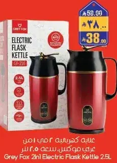 Grey Fox 2in1 Electric Flask Kettle 2.5L