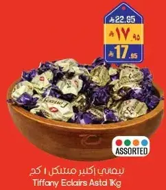 تيفاني اكلايرز مختلط 1 كجم.