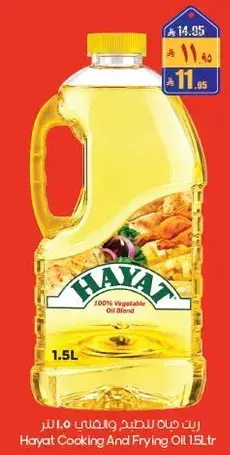 Hayat Cooking and Frying Oil 1.5L