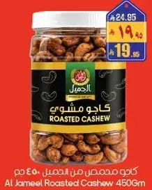 Al Jameel Roasted Cashew 450g