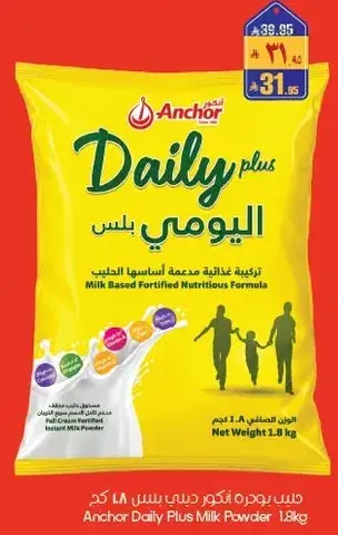 حليب بودره انكور ديلي بلس 1.8 كجم.