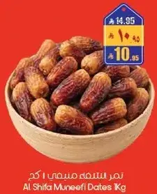 تمر الشفاء منيفي 1 كجم.