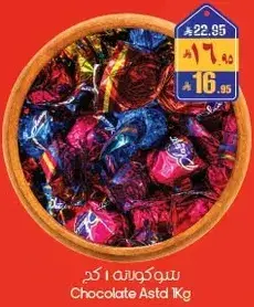 شوكولاته مختلطه 1 كجم.
