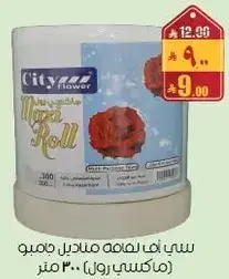 سيتي فلوور مناديل جامبو (ماكسي رول) 300 متر