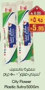 City Flower Plastic Sufra 500gm