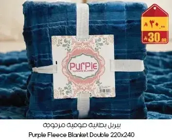 ب blanket بطانيه صوفيه مزدوجه